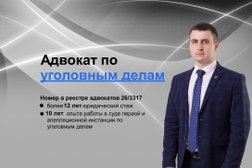 Адвокат Еськов Андрей Андреевич