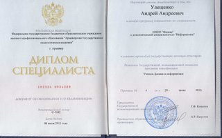 сертификат/документ тренера Андрея Андреевича Улещенко