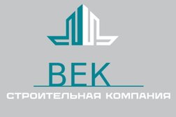 Строительная компания Век, с рейтингом 5 - находится по адресу Ростов-на-Дону, Кировский район, 344006, Красноармейская улица, 178 