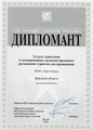 сертификат/документ Гостиничного комплекса Арт-Холл