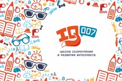 Школа скорочтения и развития интеллекта IQ007, с рейтингом 4.8 - находится по адресу Республика Татарстан, Казань, проспект Ямашева, 48Б 