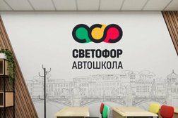 Автошкола Светофор, с рейтингом 4.7 - находится по адресу Санкт-Петербург, бульвар Новаторов, 116 