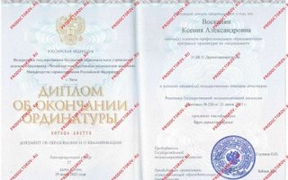 сертификат/документ врача Ксении Александровны Восканян