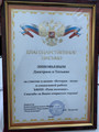 сертификат/документ Патронажной службы Роскошный персонал