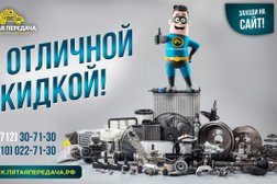 Интернет-магазин автозапчастей Пятая Передача, с рейтингом 5 - находится по адресу Курск, улица Ломакина, 1а 