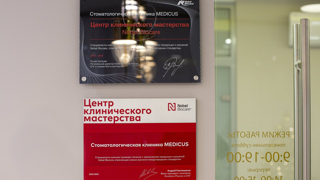 фотография Стоматологической клиники MEDICUS на Демократической улице