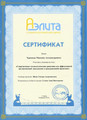 сертификат/документ Центра имплантации Терюховых на Никитской улице