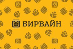 Бар Бирвайн, с рейтингом 4 - находится по адресу Ленинградская область, Ломоносовский район, Виллозское городское поселение, посёлок Новогорелово, улица Современников, 11/6к3 