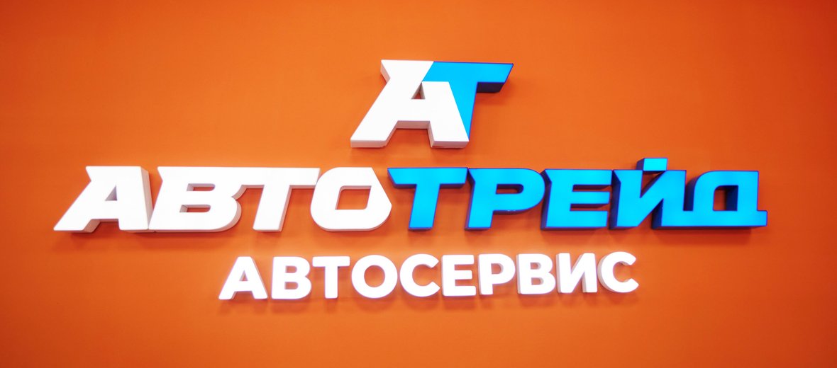 Автотрейд просп автомобилистов 21в. Автотрейд улан-удэ. Автотрейд улан-удэ сто. Автотрейд сто автотрейд улан. Автотрейд просп автомобилистов 21в.