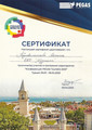 сертификат/документ Туристическое агентство Pegas Touristik в Зеленограде