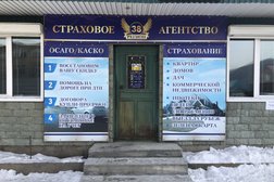 Страховое агентство 38 регион, с рейтингом 4 - находится по адресу Иркутская область, Слюдянка, улица им. Майора Кутелева, 59а 