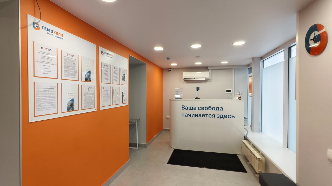 фотография Клиники Гемохелп гастро в Дзержинске
