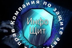 Компания Инфощит, с рейтингом 5 - находится по адресу Москва, Оболенский переулок, 5 
