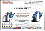 сертификат/документ Стоматологической клиники Зубные феи на улице Маяковского