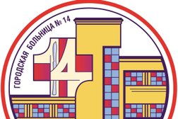 Городская больница №14 городской центр лечения хирургической инфекции, с рейтингом 3.1 - находится по адресу Санкт-Петербург, улица Косинова, 19/9 