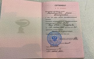 сертификат/документ врача Ольги Геннадьевны Харламовой