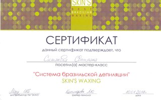 сертификат/документ специалиста по красоте Светланы Львовны Симаковой