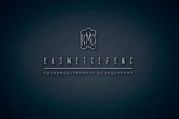 ПО Казметсервис, с рейтингом 2 - находится по адресу Караганда, улица Молокова, 104 