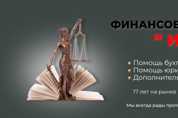Финансово-правовое бюро Интелс, с рейтингом 3 - находится по адресу Кемеровская область — Кузбасс, Новокузнецк, улица Кутузова, 39 