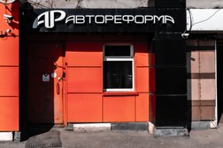 АвтоРеформа, с рейтингом 4.9 - находится по адресу Москва, 3-й Силикатный проезд, 1 к1 