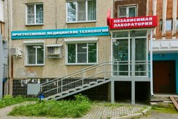 Независимая лаборатория Прогрессивные Медицинские Технологии, с рейтингом 5 - находится по адресу Челябинск, Комсомольский проспект, 101 