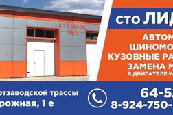 СТО Лидер, с рейтингом 4 - находится по адресу Республика Бурятия, Улан-Удэ, Придорожная, 1е 