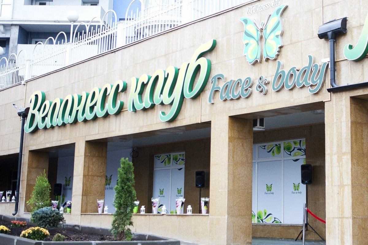 Дар боди просп славы 67 фото Face&Body, велнес-центр на проспекте Вернадского в Москве - отзывы, фото, цены н