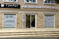 Медицинский центр МВК Микрохирургии Глаза, с рейтингом 4.3 - находится по адресу Сочи, Павлова, 56 