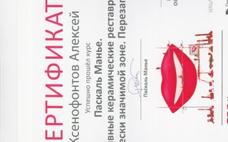 сертификат/документ врача Алексея Павловича Ксенофонтова