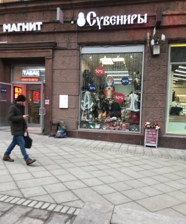 Магазин Ул Тверская
