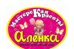 Мастерская красоты Алёнка, с рейтингом 4.5 - находится по адресу Московская область, Красногорск, бульвар Космонавтов, 13 