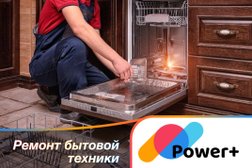 Сервисный центр Power плюс, с рейтингом 4.5 - находится по адресу Москва, улица Менжинского, 17к1 
