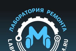 Сервисный центр Лаборатория ремонта, с рейтингом 4 - находится по адресу Московская область, Мытищи, улица Борисовка, 28 