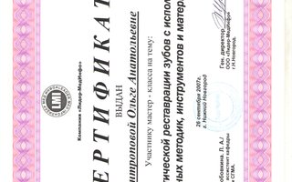 сертификат/документ врача Ольги Анатольевны Антроповой