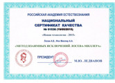 сертификат/документ Юридического центра Сочи-Легал на улице Ульянова