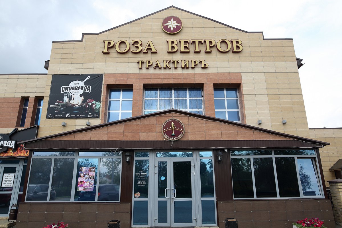 Кафе роза ветров