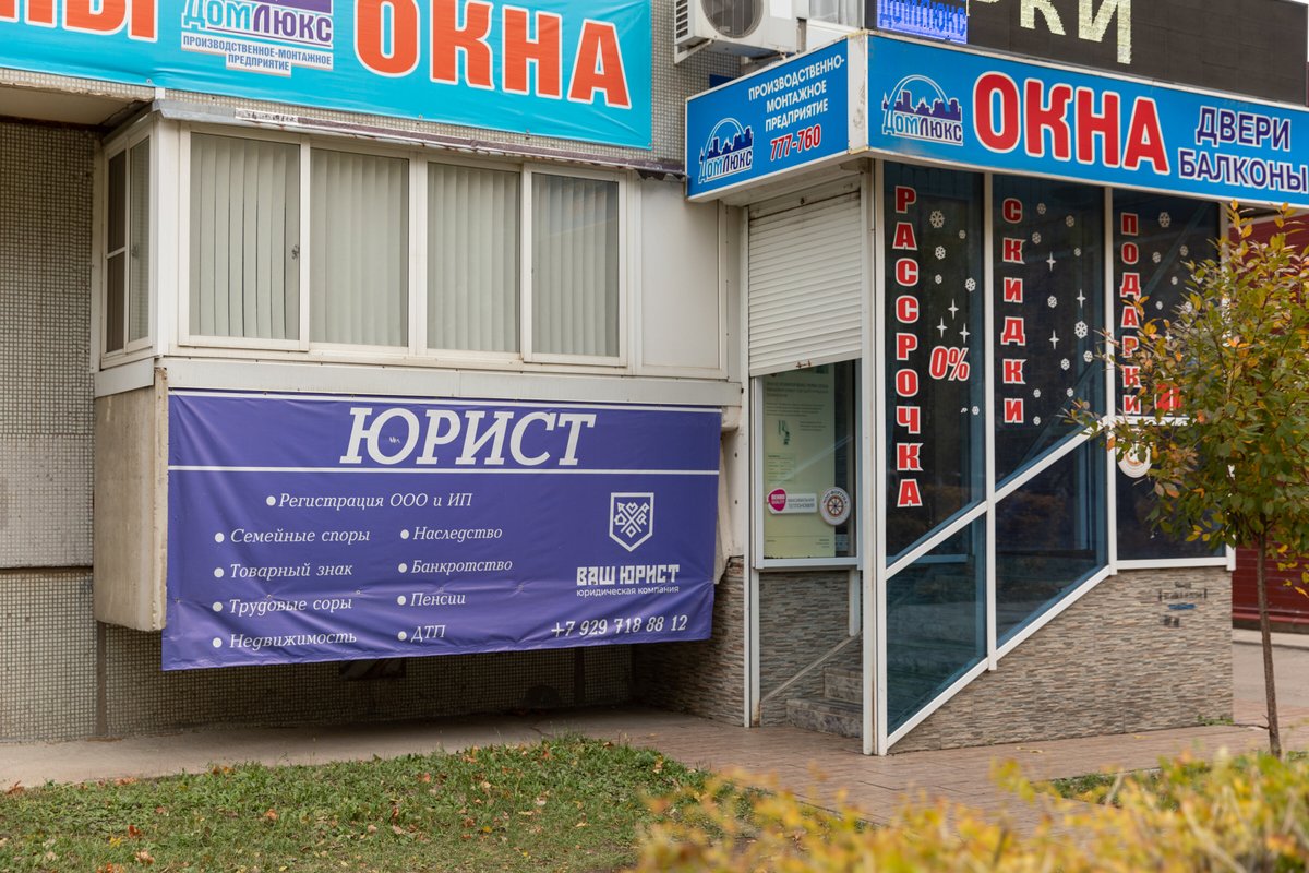 Юридическая компания Ваш юрист - отзывы, фото, цены, телефон и адрес ...