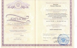 сертификат/документ специалиста по красоте Ксении Юрьевны Китаевой