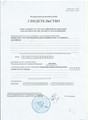 сертификат/документ Юридической фирмы Сухинин и партнёры