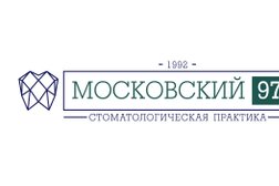 Стоматология Московский 97, с рейтингом 2.9 - находится по адресу Калининград, Московский проспект, 97 