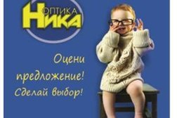Салон оптики Ника, с рейтингом 4.7 - находится по адресу Ярославль, улица Закгейма, 32 