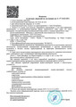 сертификат/документ Клиники Остеомед на проспекте Юрия Гагарина