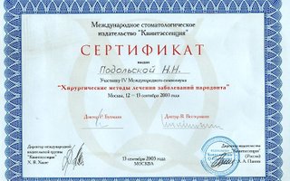 сертификат/документ врача Натальи Николаевны Подольской