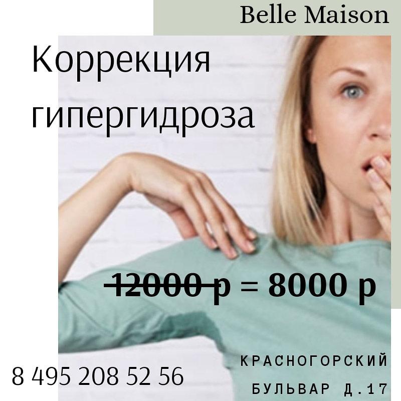 Гипергидроз подмышек лечение отзывы. Гипергидроз акция. Гипергидроз подмышки Диспорт. Лечение гипергидроза акция. Гипергидроз до после гипергидроз.