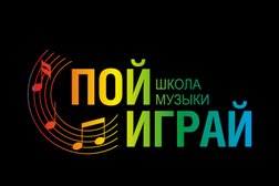 Музыкальная школа Пой-Играй, с рейтингом 3.5 - находится по адресу Московская область, Химки, Молодёжная улица, 3а 