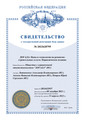 сертификат/документ Экспертного центра Догада
