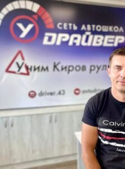 Автоинструктор Александр Николаевич Русаков