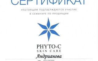 сертификат/документ специалиста по красоте Екатерины Сергеевны Андриановой