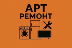 Сервисный центр АРТ ремонт, с рейтингом 4.5 - находится по адресу Москва, Кировоградская улица, 13А 