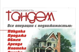 Агентство недвижимости и ипотеки Тандем, с рейтингом 4.3 - находится по адресу Красноярск, проспект Газеты Красноярский Рабочий, 78 